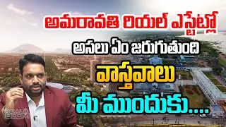What Is The Present Situation In Amaravathi Real Estate | Ap Capital | Ravi Prakash | Real Boom