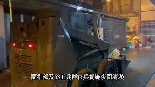 「與民同在」國軍日夜不懈協助受災戶恢復家園!