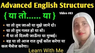Advanced English Structures। Daily Use English Sentences। English Speaking Practice। Spoken English।