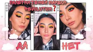 ПАЛЕТКА ТЕНЕЙ MAKEUP REVOLUTION 👀 / 