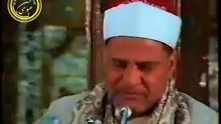 الواقعة والحديد .. الشيخ محمود صديق المنشاوى ....  إيران .. أصفهان ... حفل نادر جدا ..1991