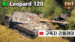 [4K] 명중률이 가장 높은 중형전차 - Leopard 120 (구독자 리플레이)