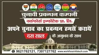 Election Management Company _workforce Infotech Pvt Ltd - 91 9621762121