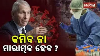 COVID 19: 426 Cases Of New Omicron Sub-variant Found in England || KalingaTV