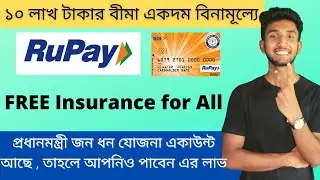 Rupay Card Free Insurance Upto 10 Lakh in Bengali|Accidental Insurance| Benefits of Rupay Debit Card