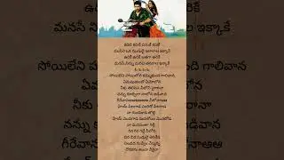 hey pillagada song lyrics// telugu song lyrics// fidaa movie songs/kadhule kadhulee chinuke kadhile