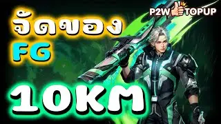 Cabal: Ultimate Combo | จัดของFG 10KM