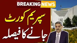 Govt Took Big Decision | Nab Amendments Case Verdict | Breaking News | Public News
