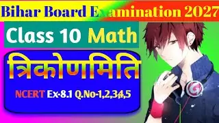 त्रिकोणमिति। Prashnawali 8.1 Class 10th Math Ex 8.1। Ncert Class 10th Exercise 8.1।