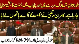 JUI&rsquo;s Kamran Murtaza Delivers Stunning Speech on Basant | Talal Chaudhary & Rana Sanaullah Respond