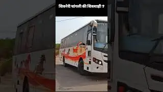 शिवनेरी चागली की शिवशाही ? #busjourney #msrtc #bus