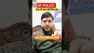 Uppolice Paper leak update l #uppolice #abjeetenge #mahisir #viral #up