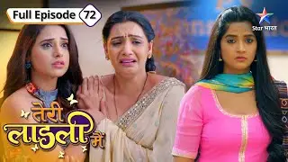 Teri Laadli Main | Kaun kar raha hai Yash ko blackmail? | FULL EPISODE-72 | तेरी लाडली मैं
