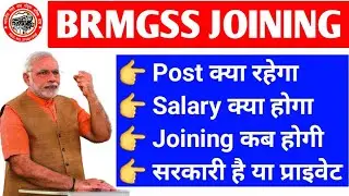 BRMGSS Joining Date Confirmed || BRMGSS Post Eligibility || What Is Salary Of BRMGSS || BRMGSS