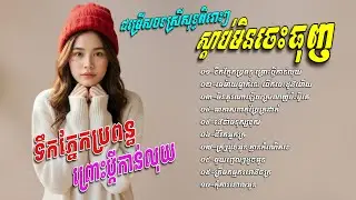 ជម្រេីសបទស្រីសុទ្ធពិរោះៗ​ ស្តាប់មិនចេះធុញ​💥ទឹកភ្នែកប្រពន្ធ​ ព្រោះប្តីកាន់លុយ​ [Chin Channa official]