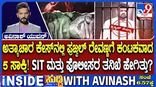 How Did The SIT And Police Prove Prajwal Revanna&rsquo;s Guilt?, A Breakdown Of The Rape Case