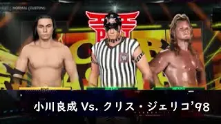 【WWE2K23】小川良成 vs.クリス・ジェリコ'98【ONLINE】プロレスゲーム　オンライン戦 - Yoshinari Ogawa Vs.Chris Jericho -
