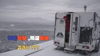 강풍경보 내리던날 강화도 차박캠핑/눈보라는 치고 #강화도차박 #황산도 #겨울차박 #강풍차박#카라반차박 #캠핑카차박 #바다차박 #노지감성#쭈와랑이 #바다소리 숯불 바베큐 생선구이