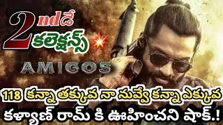 Amigos 2nd Day Collection | Amigos 2 Days Collection | Nandamuri Kalyanram | Ashika Ranganath