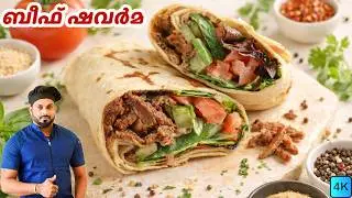 Homemade Beef Shawarma Malayalam Recipe | വീട്ടിൽ ഉണ്ടാക്കാം ബീഫ് ഷവർമ | Street Food