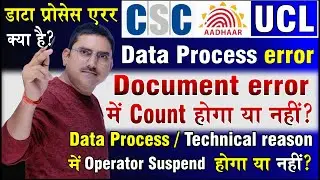 Data process error kyon hota hai, what is data process error and technical reasion error in aadhaar