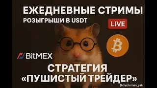 Как удвоить депо 500$ | Стратегия FIBDIV + Золотой тролль  | Bitmex