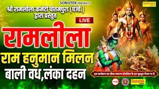 LIVE : रामलीला DAY -  8 I श्री रामलीला कमेटी ( PU Block पीतमपुरा दिल्ली 2025 I Khatuwale Live