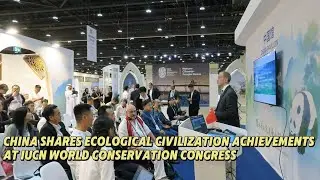 China shares ecological civilization achievements at IUCN World Conservation Congress