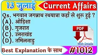 13 July 2021 Current Affairs|Daily Current Affairs in hindi,next exam Current Affairs, next dose
