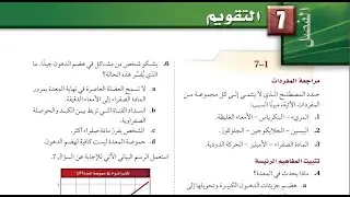 حل أسئلة أحياء 2ـ2 باب ( جهاز الهضم و التغذية  و الغدد الصم )