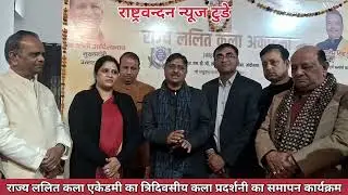 कला प्रदर्शन का समापन कार्यक्रम मोदी आर्ट गैलरी में सम्पन्न