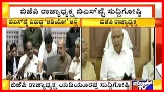 Yeddyurappa Hits Out At CM Kumaraswamy For Releasing Fake Operation Kamala Audio