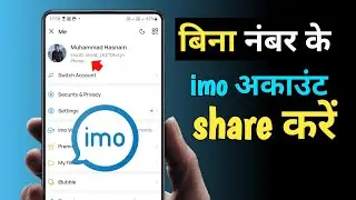 Bina number k imo account kaise dekhe | Imo Account QR Code Share 