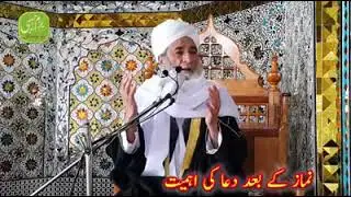 nemaz ke bad duwa ki ehmiyat    Mufti Azam Balochistan مفتی اعظم بلوچستان