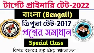 Tripura TET 2017  Previous Year Bengali Question Paper-1 Full Solution || For Primary Tet & Upper