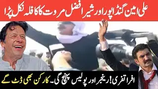 Pindi Protest Live | PTI Jalsa Live In Rawalpindi | Sher Afzal And Ali Amin Ganda Pur Ponch gay