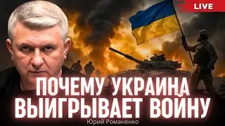Почему Украина выигрывает войну. Статья Юваля Ноя Харари в Financial Times. Юрий Романенко