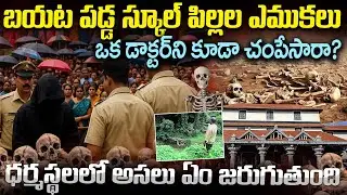 Dharmasthala Update: Children's skeletons have been found Shocking Truth but Still Nothing Happen...