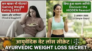How to Lose Weight Naturally by Balancing Kapha Dosha&mdash;No Workout Required #weightlosstips #audiobook