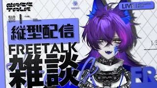 【#雑談】今日は3時までつってんだよ【#初見さん歓迎】#shorts #縦型配信 #新人Vtuber