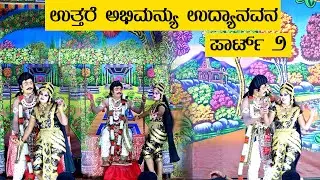 ಉತ್ತರೆ ಅಭಿಮನ್ಯು ಡ್ಯಾನ್ಸ್ | Uttare Abhimanyu Dance| Kurukshetra Drama | Dileep talkies