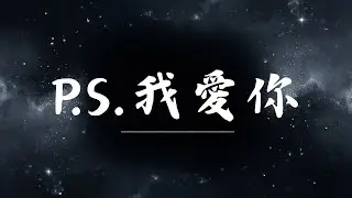 🎧【 P.S.我愛你】 | 原唱：A-Lin  |  (cover) 吉 ｜2026最新