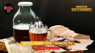 №1269 НОЧЬ у РОМИТО ВСЕГДА ПОЛНАЯ НЕОЖИДАННОСТЯМИ