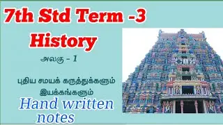 #SamacheerKalvi|| 7th Std Social Science || History || Term - 3 || Lesson - 1 for Tnpsc,PC,SI exams