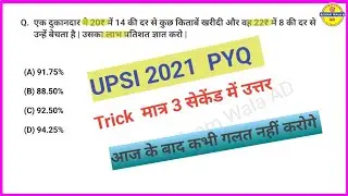 Profit & Loss || लाभ - हानि || खतरनाक ट्रिक | UPSI 2021 PYQ📗⭐⭐RAILWAY, NTPC, SSC, RRB, CGL, UPSSSC