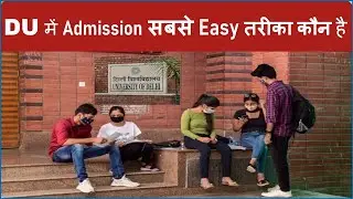 DU Admission 2022-23 में Easy Way ?| Delhi University Admission 2022-23 | CUCET 2022-23 | DUET 2022