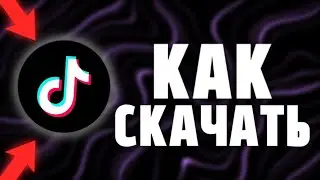 как скачать tik tok mod! рабочий тик ток мод