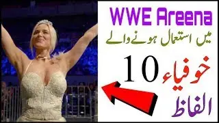 Urdu/Hindi | WWE Top 10 Secret Words | You Should Know 😜