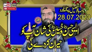 Molana Qari Sarfraz Haidar Topic Shan e Hassan o Hussain.2023.Zafar Okara