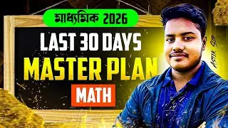 MADHYAMIK 2026 LAST 30 DAYS MASTER PLAN| MADHYAMIK 2026 PREPARATION |WBBSE BORD l CLASS 10 l WB BORD
